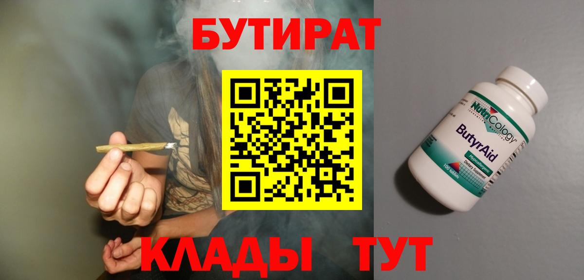 Бутират Butirat  Вход с VPN  Бутират  Нерюнгри 
