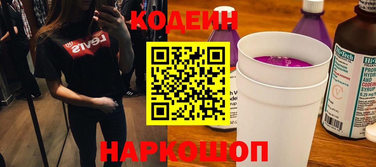 Кодеиновый сироп Lean напиток Lean (лин)  Вход с VPN  Codein напиток Lean (лин)  Нерюнгри 