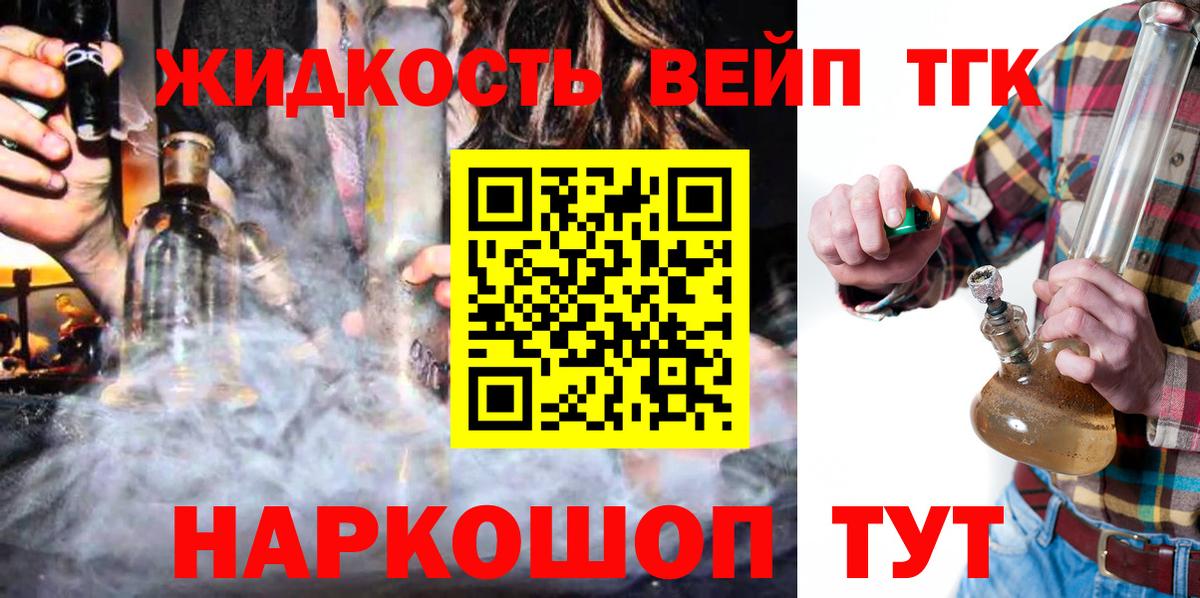 ТГК жижа Нерюнгри